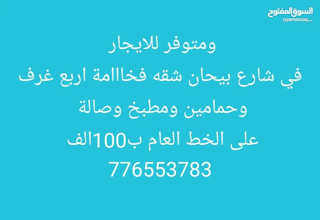 #متوفرمعي_للايجارشقق_في_عدت_اماكن" #تابع_المنشورللاخيرتجدطلبك...