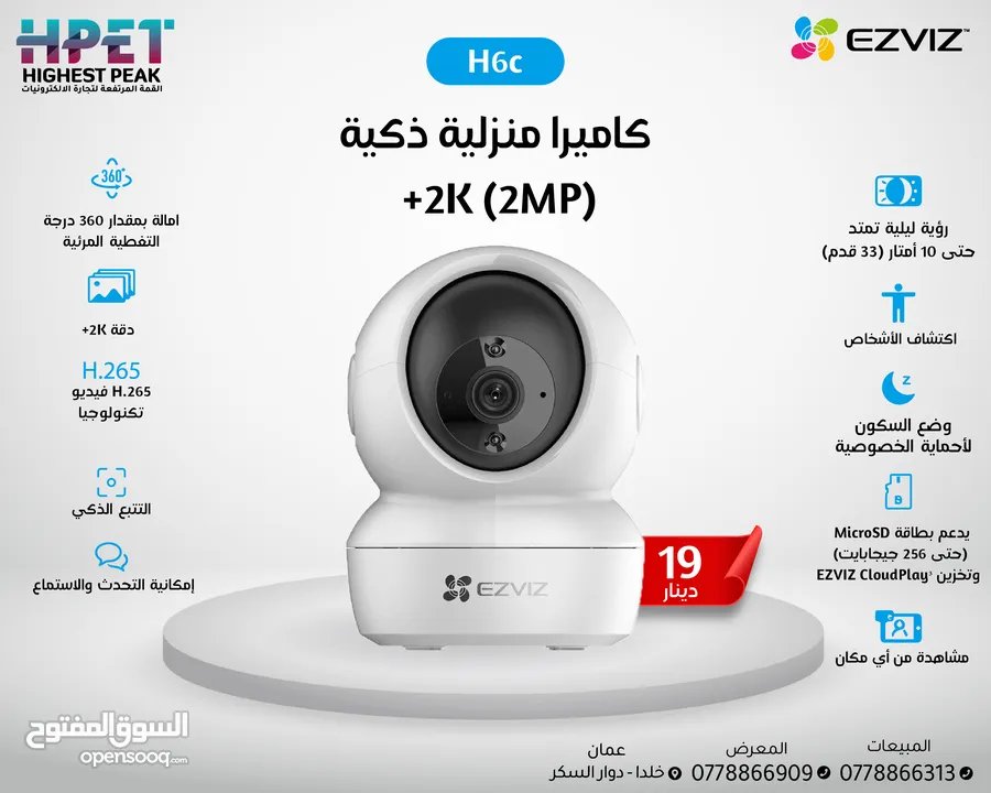 H6c EZVIZ كاميرا منزلية ذكية 2K (2MP)