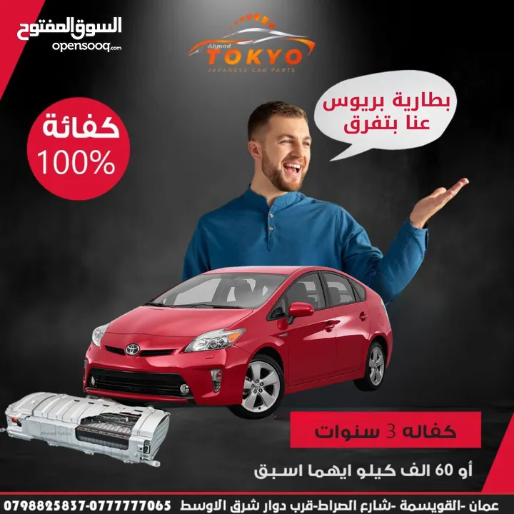 بطاريات هايبرد ياباني جديد شركة موديل2024 تويوتا بريوس تويوتا كامري نيسان التيما تويوتا بريو لكزس ct