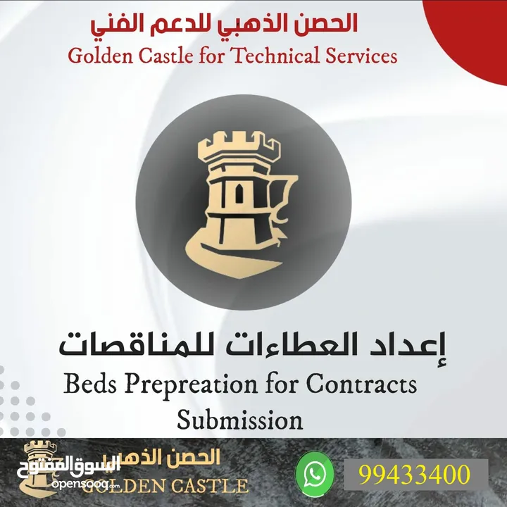 إعداد العطاءات الفنية والمالية للمناقصات Preparation of Bids Technical & Financial Offer