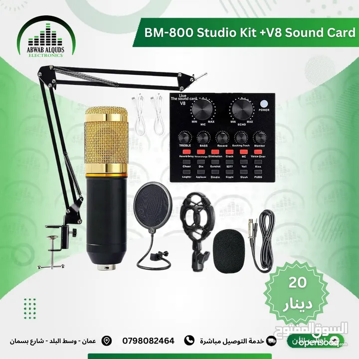 ميكرفونات التسجيل الاحترافي و كروت الصوت  للبث المباشر  للموبايل والكمبيوتر