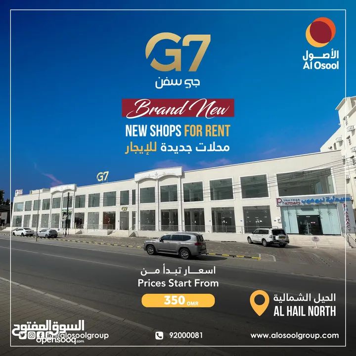 مساحات تجارية للإيجار بموقع حيوي بالحيل الشمالية For Rent New shops in Al Hail North