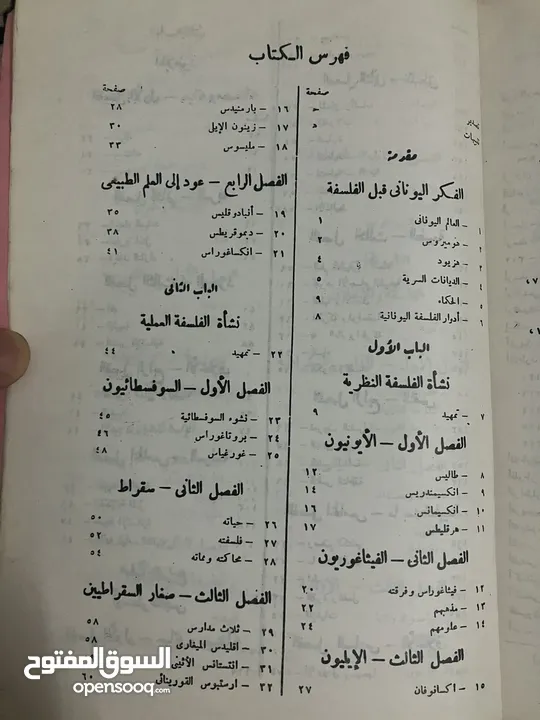 تاريخ الفلسفة اليونانية