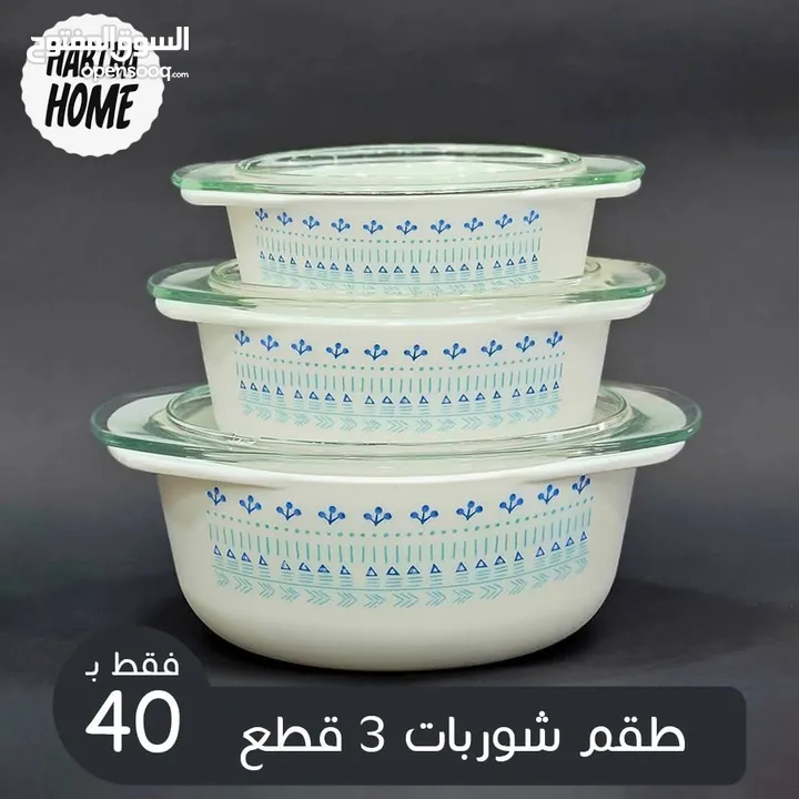 طقم شوربات 3 قطع فاخرة