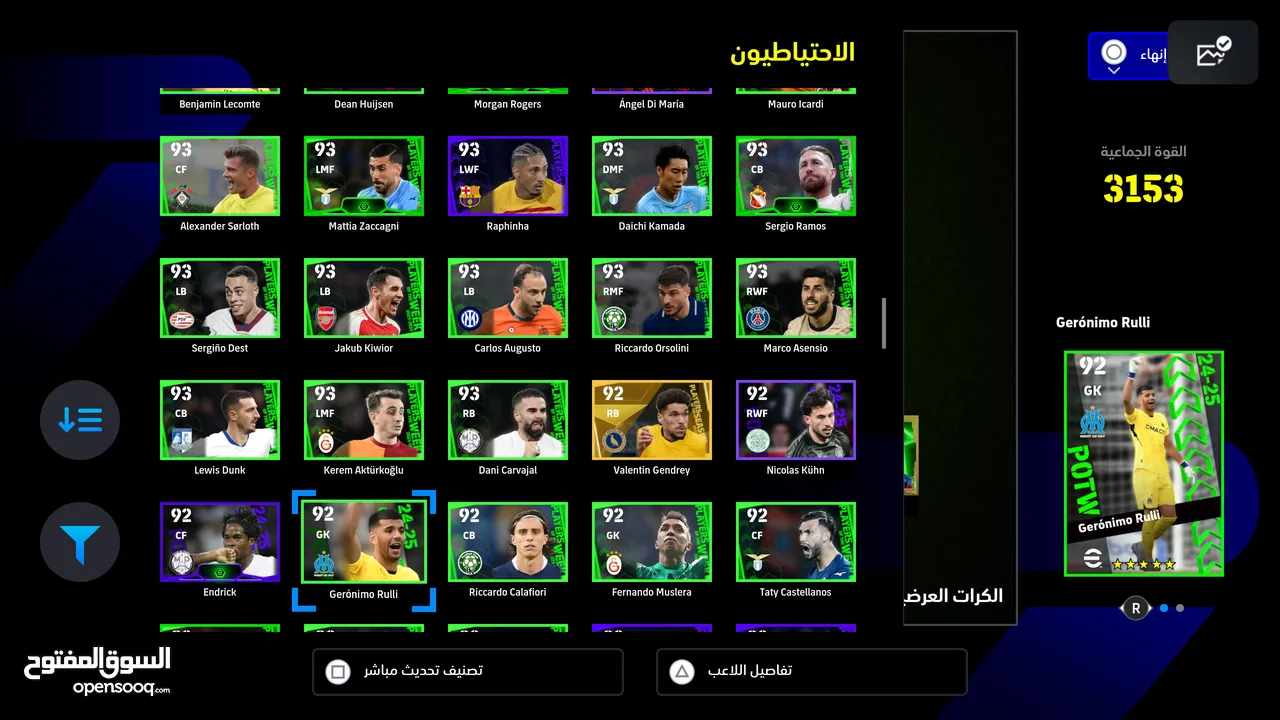 حساب بيس بلايستيشن efootball مميز للبيع بسعر مميز
