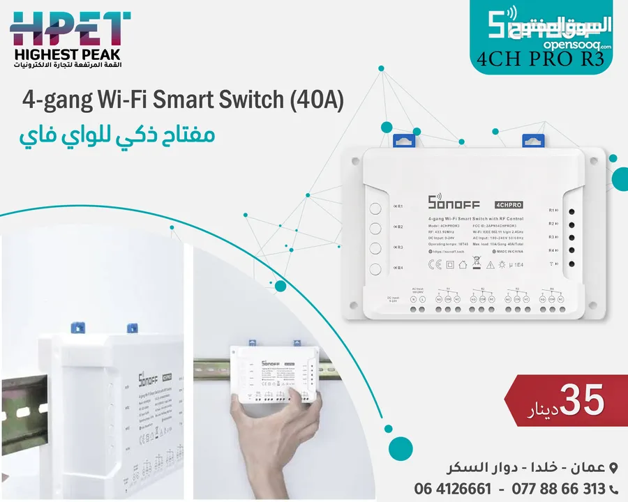 Sonoff 4CH PRO R3 مفتاح ذكي رباعي النطاق مزود بخاصية الواي فاي (40A)