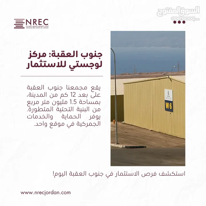 ‎فرصة استثمارية فريدة في قلب العقبة