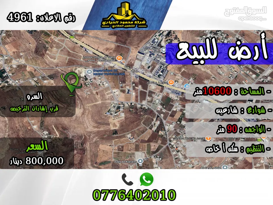 رقم الأعلان (4961) قطعة ارض للبيع في السرو