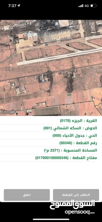 الجيزة السكة الشمالي دونمين و 400 المطلوب (45) الف على شارع 40 متر إطلالة جميلة على المطار
