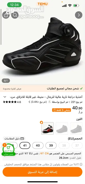 بوت سيفتي دراجه نمرتو41