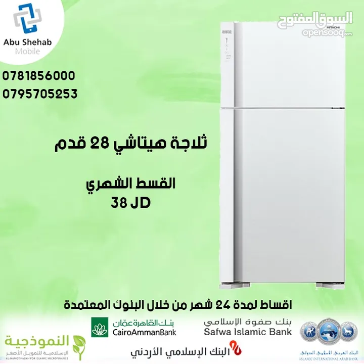 للبيع أقساااط ثلاجة هيتاشي 28قدم أقساط مريحة دون دفعة اولى