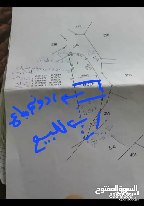 ارض زراعيه للبيع