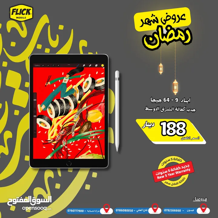 IPAD 9 (64-GB) NEW //ايباد 9 64 جيجا جديد كفاله الوكيل الرسمي