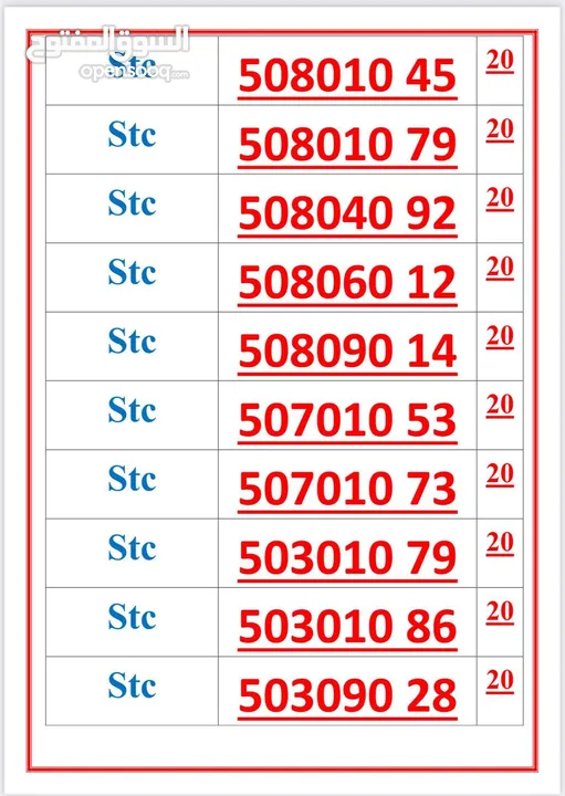 خطوط  مميزة زين  اوريدو اس تي سي