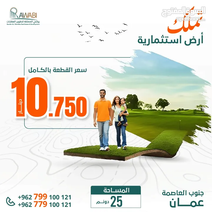 تملك أرض استثمارية مساحة 25 دونم ضمن أراضي جنوب العاصمة عمان بالقرب من مشاريع تجارية وصناعية