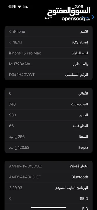 ايفون 15 برو ماكس