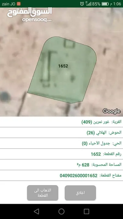 قطعة ارض للبيع لواء الشونة الجنوبية منطقة الجواسرة