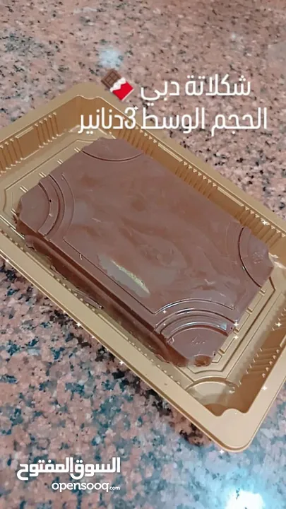 شكولاته دبي