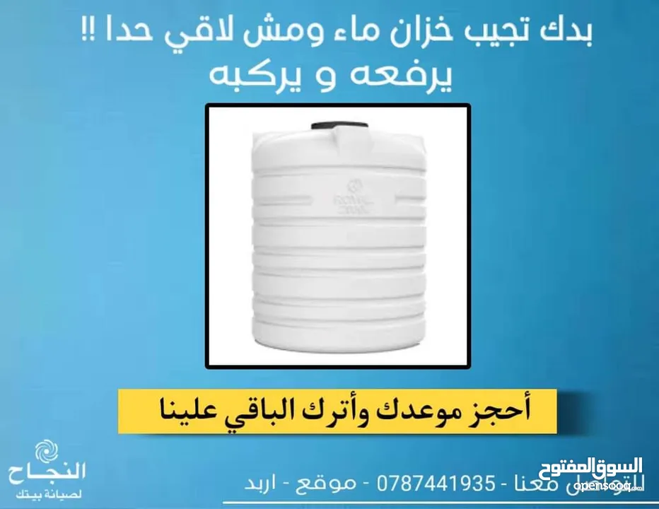 موسرجي متنقل في إربد بأقل الأسعار خدمة 24 ساعه