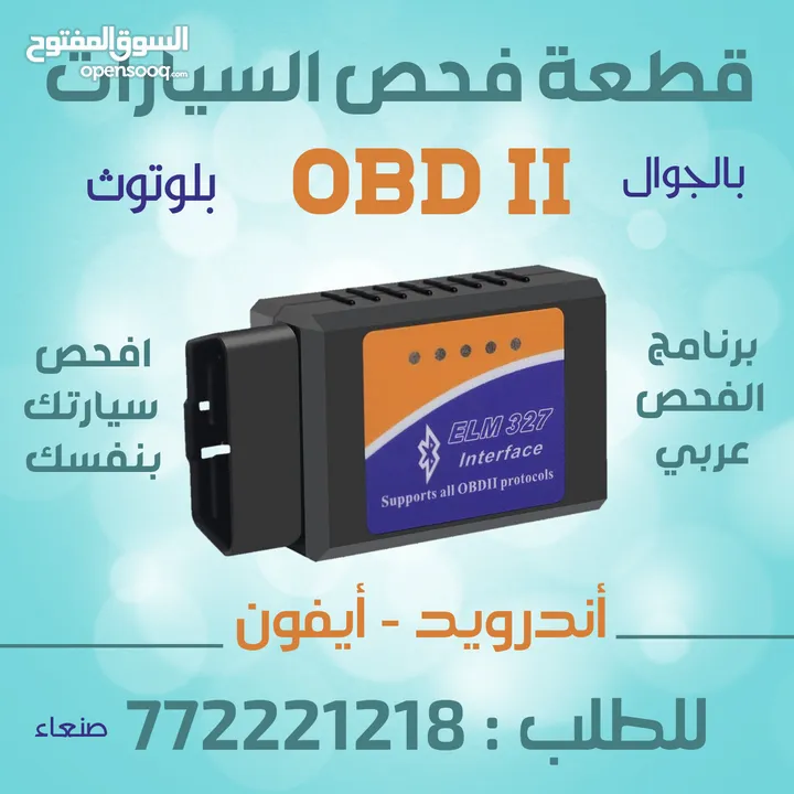 جهاز برمجة السيارات OBD2 بلوتوث و wifi الكمية محدودة