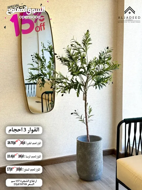شجر صناعي فاخر.