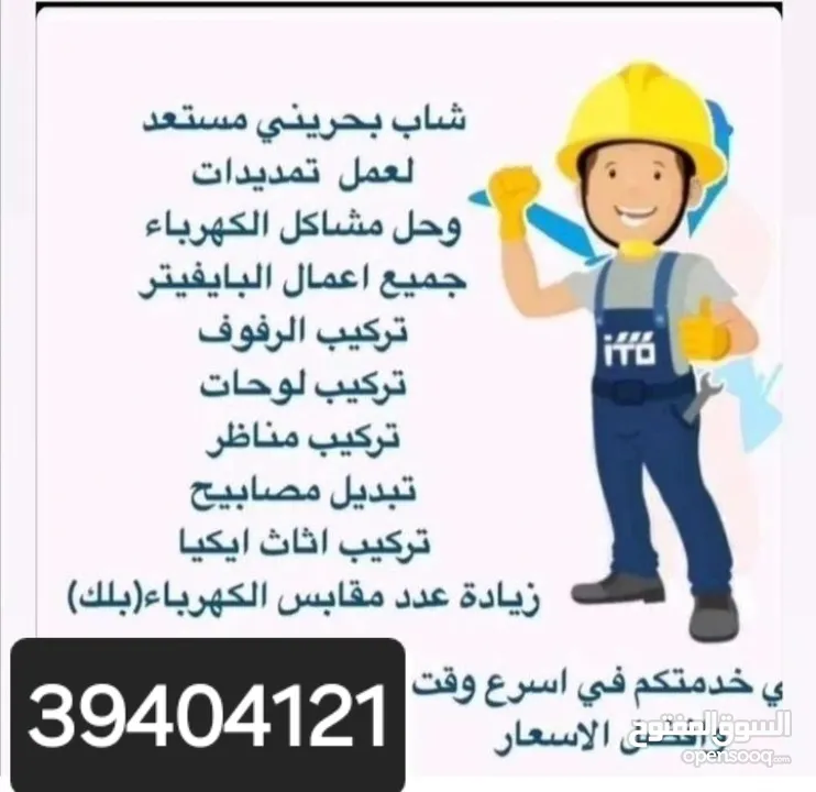 مستعدون الاعمال صيانه كهرباء و بايفيتر