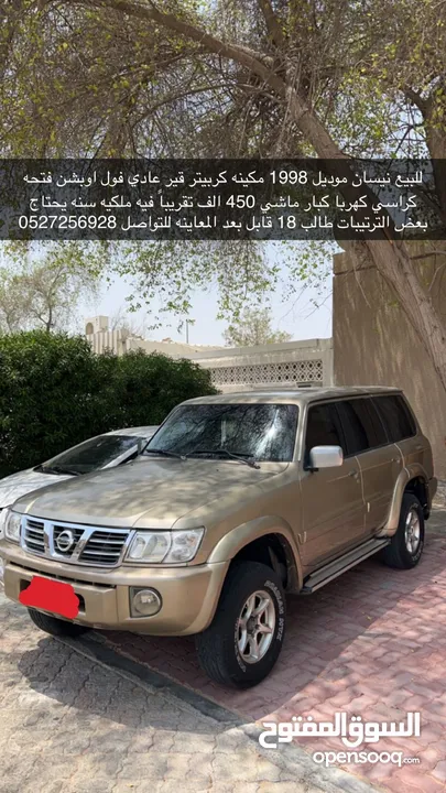 نيسان باترول موديل 98 للبيع