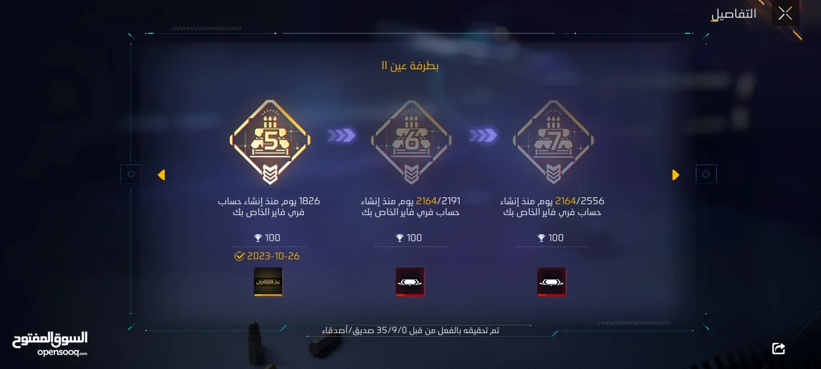 فري فير للبيع او للبدل