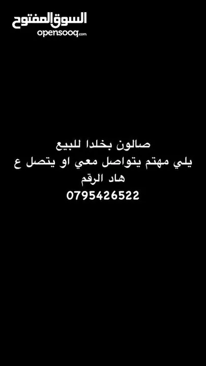 صالون ستأتي للبيع مع كامل عدتو