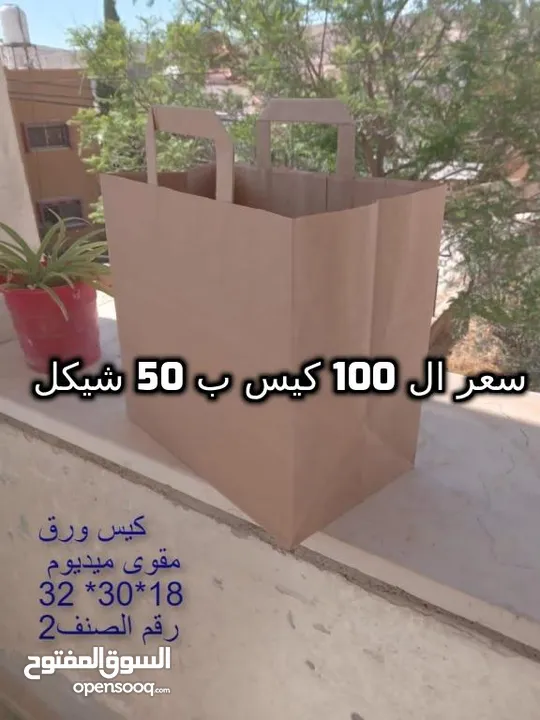 عرض خاص وبسعر مخفض على أكياس ورقية