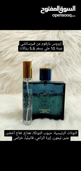 عينات عطور أصلية أمواج/فرنسي/ايطالي/ديزاينر