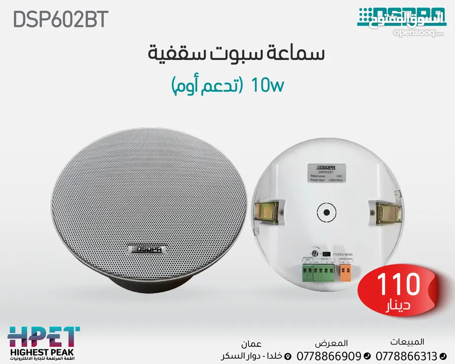 سماعة سقفية سبوت داسبا dsppa celling speaker