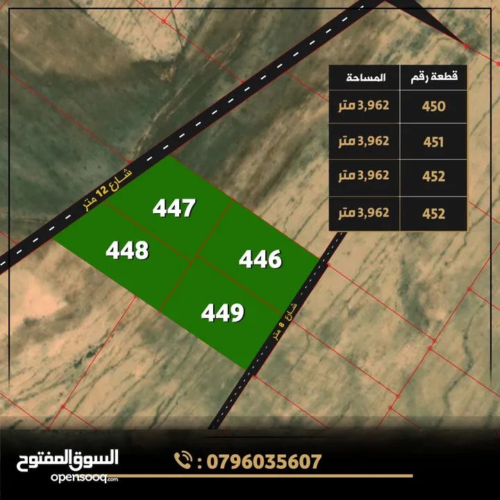 للبيع قطعة أرض 4.4 دونم شارعين القنيطره الكتيفه الشرقي