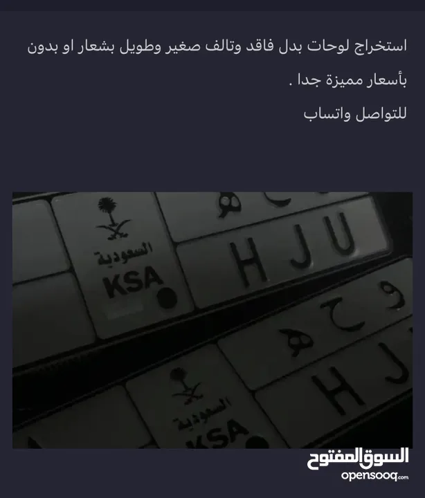 استخراج لوحات بدل فاقد وتالف صغير وطويل بشعار او بدون بأسعار مميزة جدا . للتواصل واتساب