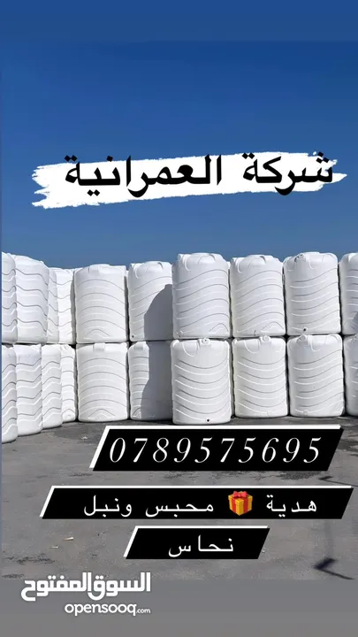 خزانات شركة خزانات لعمرانية  الاقوى والاجود في سوق الخزانات عرض على اجود الخزانات