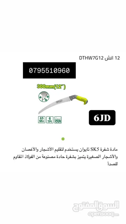 شاكوش / شق رنق / اسطونه / فيبر / صاروخ / هلتي / همر / درل / مجلخ / خشب