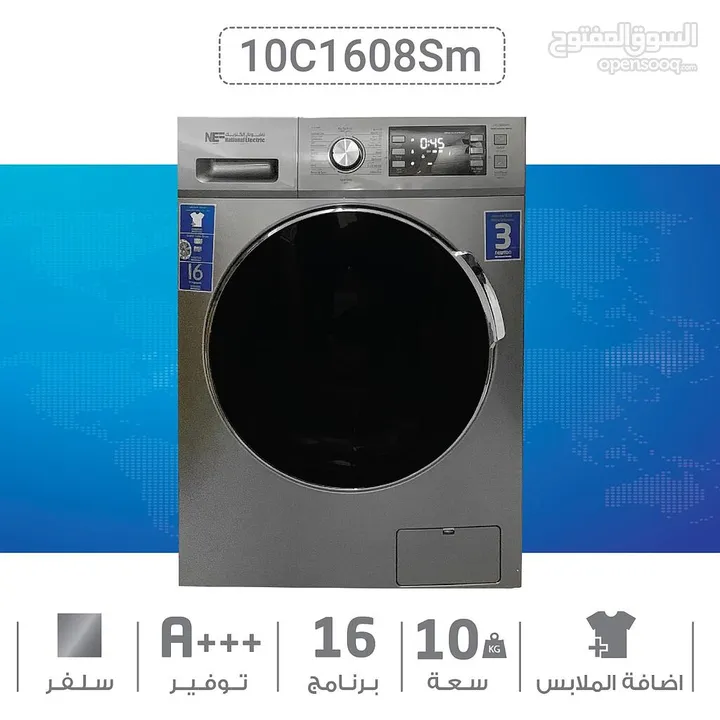 عرض نااار على غساله ناشيونال الكتريك 10 كيلو سلفر ستانلس ستيل 1500 دوره