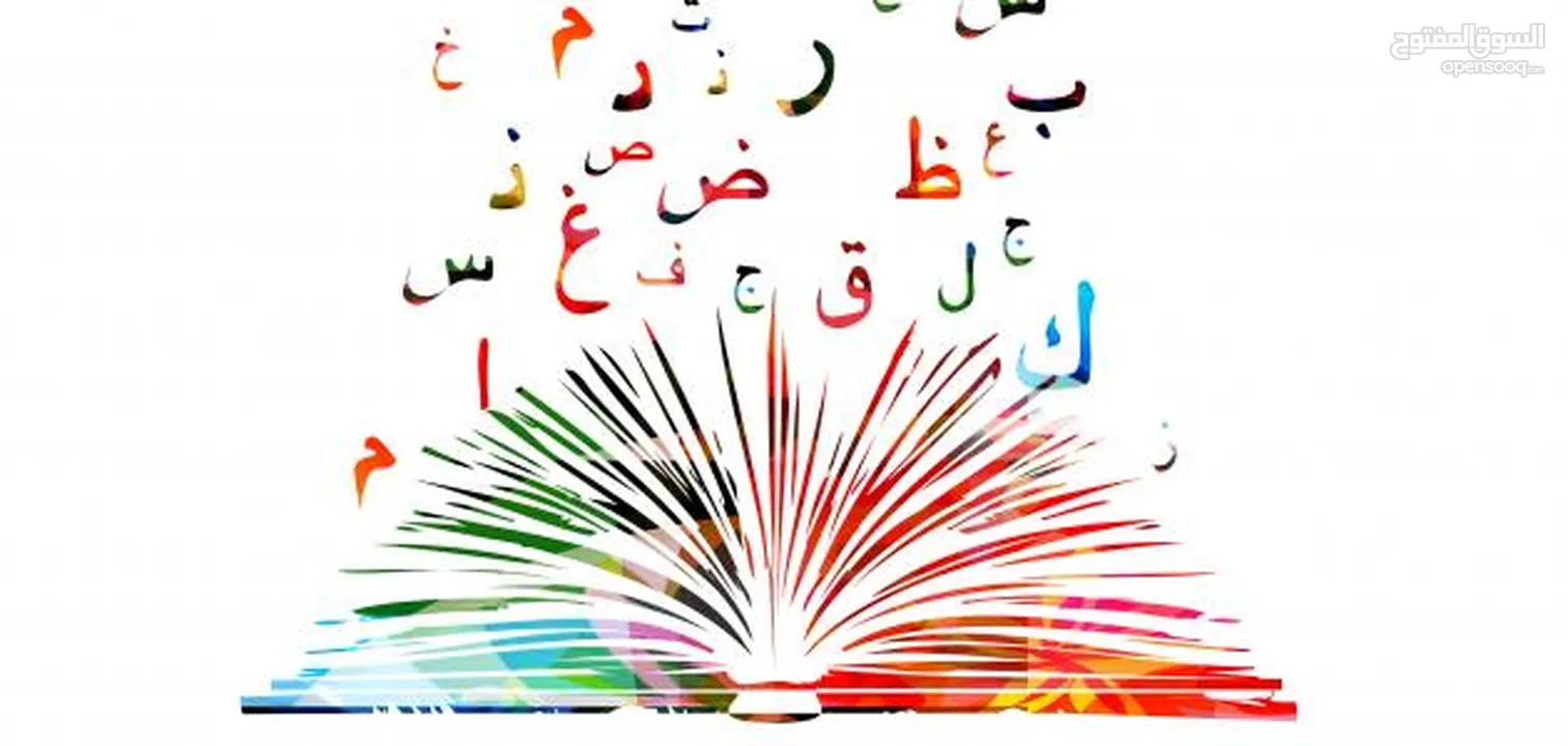 مدرسة لغة عربية تأسيس ومتابعة كل المستويات