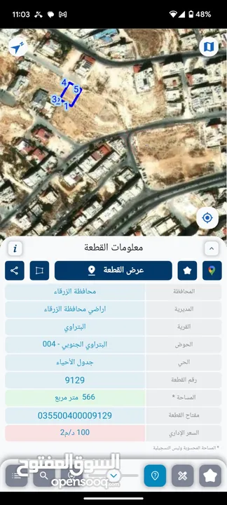 قطعة ارض مطله على شارع الوينك ( كرامة) الزرقاء الجديدة البتراوي
