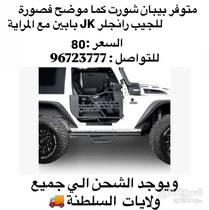 اكسسوارات جيب jl , jk  Jeep accessories  شبك جيب  بمفر روبيكون  Rubicon hood Side step دواسة  Bunet