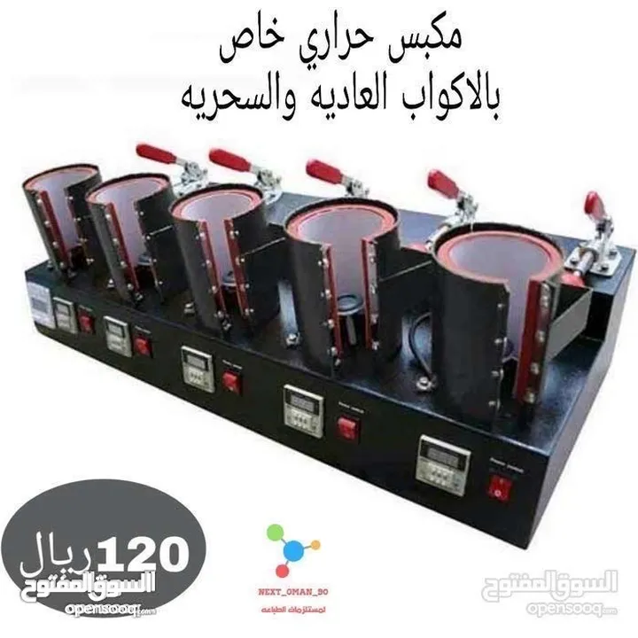 مكبس الحراري + طابعه حراريه epson