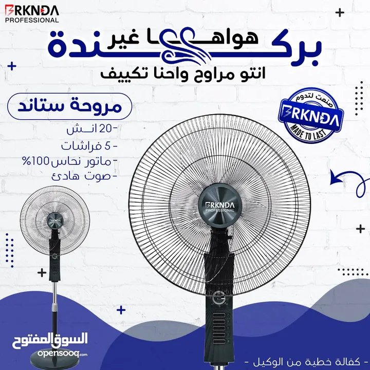 الجو حامي؟ إحنا جايبينلك الحل بكل الأحجام! مراوح بركندة شكل عصري – قوة تبريد – جودة عالية