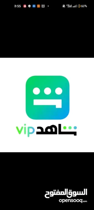 حساب شاهد سنة vip