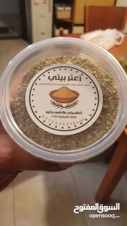 زعتر بيتي بالمكسرات