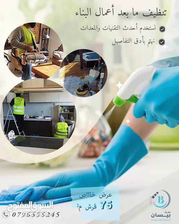خدمات تنظيف احترافيه بأحدث الأجهزة الصناعية وأفضل الاسعار