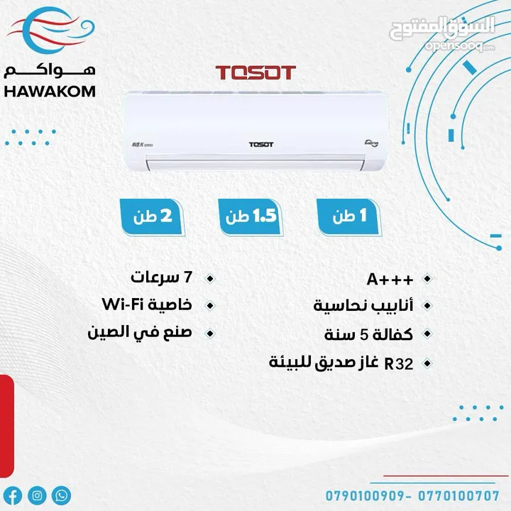 مكيفات توسوت تشيلو موديل 2025  نحاس بالكامل A+++ نسبة توفير 75% شامل توصيل وتركيب كفاله 5 سنوات