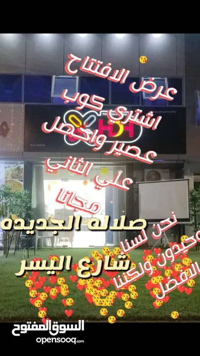 مقهي وكافيه HDH café بصلالة الجديدة مقابل صالة الياسر للالعاب ومقابل مسجد الكاف.البيع للسفر