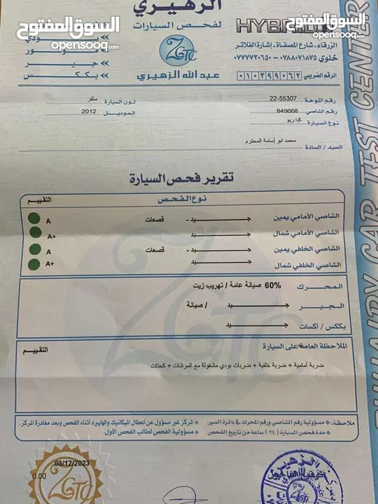 كيا ريو لون سلفر موديل 2012 فحص أربعة جيد خالية من الصدأ والهريان خصوصي اصلي