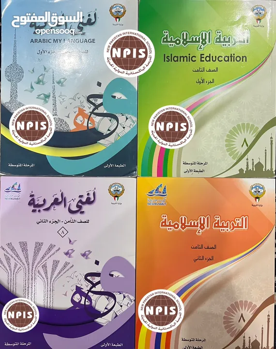 Class 8 Books Full set NPIS كتب كاملين مع مراجعة صف 8 مدرسة الباكستانيه