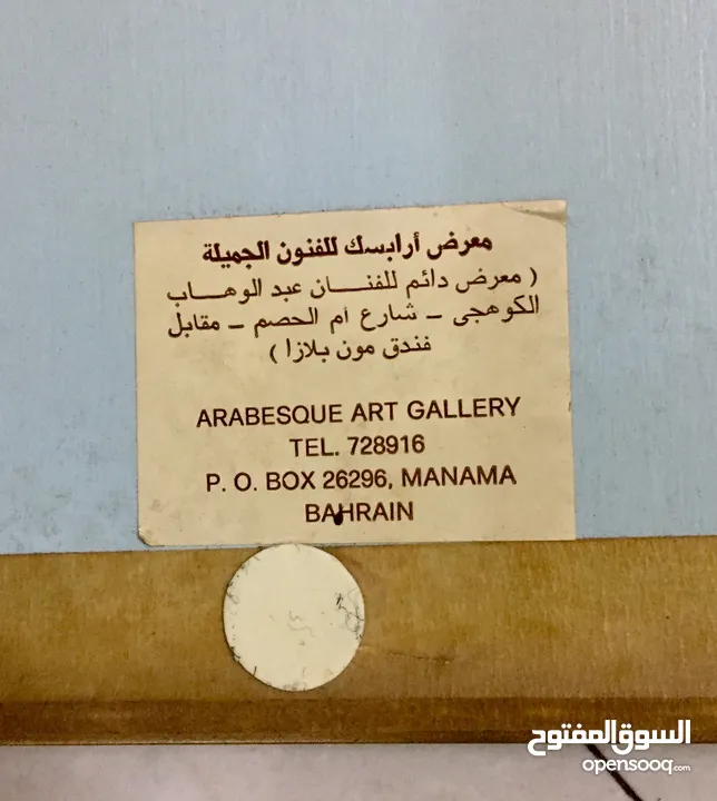 صورة للتراث والثقافة العربية من معرض الفنون البحرينية  Pictures Arabesque Art Gallery Bahrain